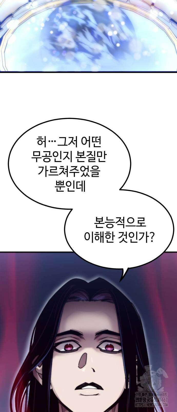 사부님들이 구독 중 26화 19