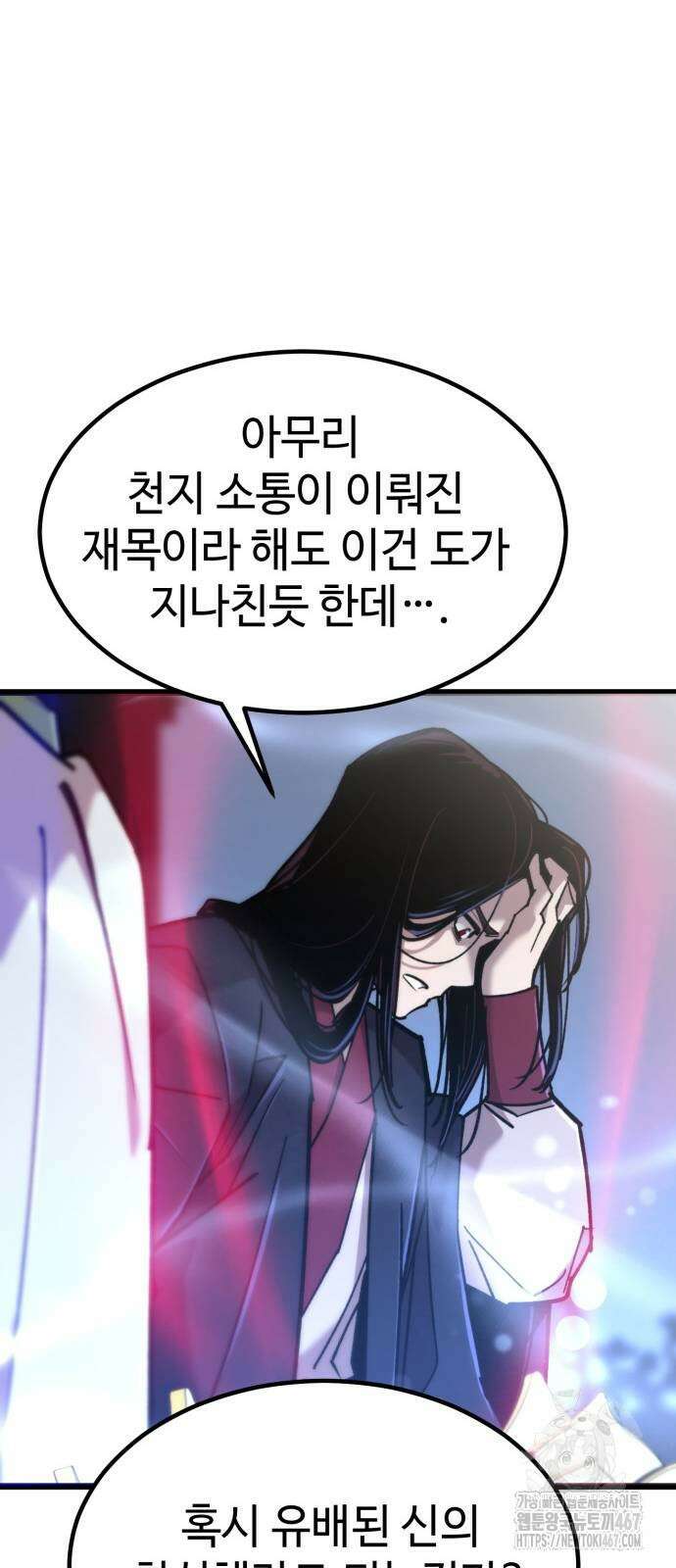 사부님들이 구독 중 26화 38