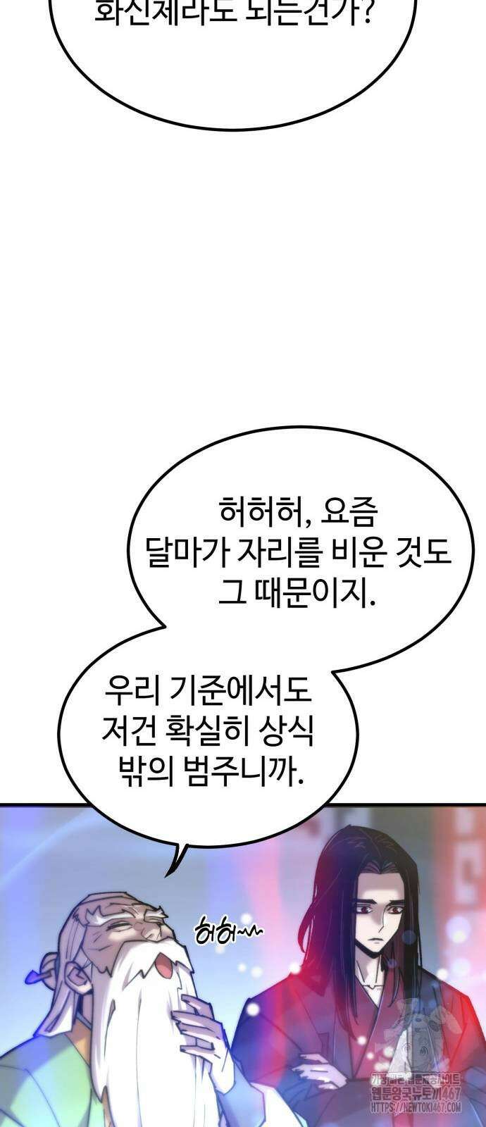 사부님들이 구독 중 26화 39