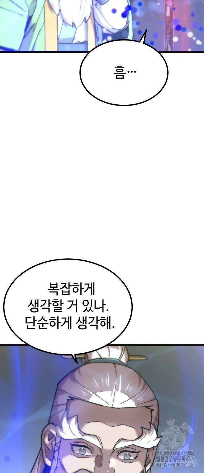 사부님들이 구독 중 26화 40