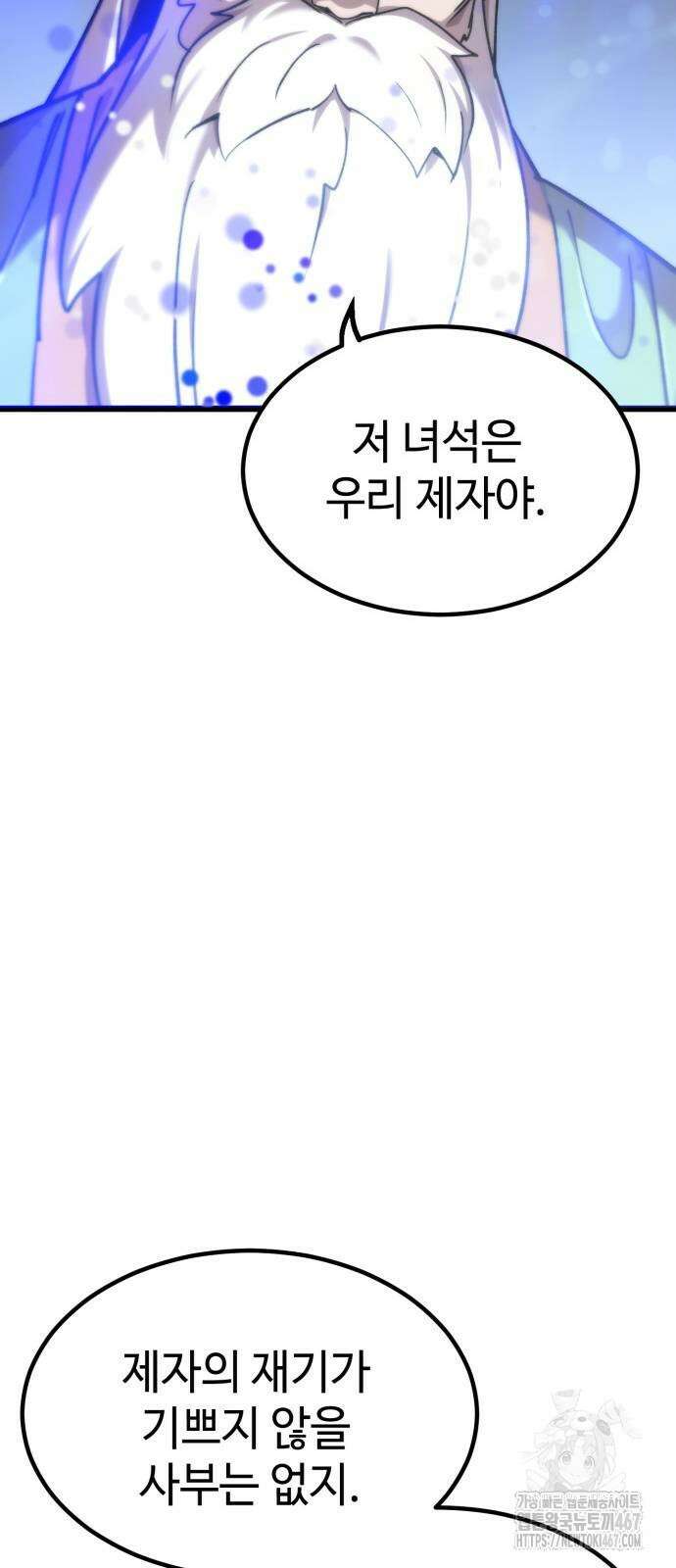 사부님들이 구독 중 26화 41