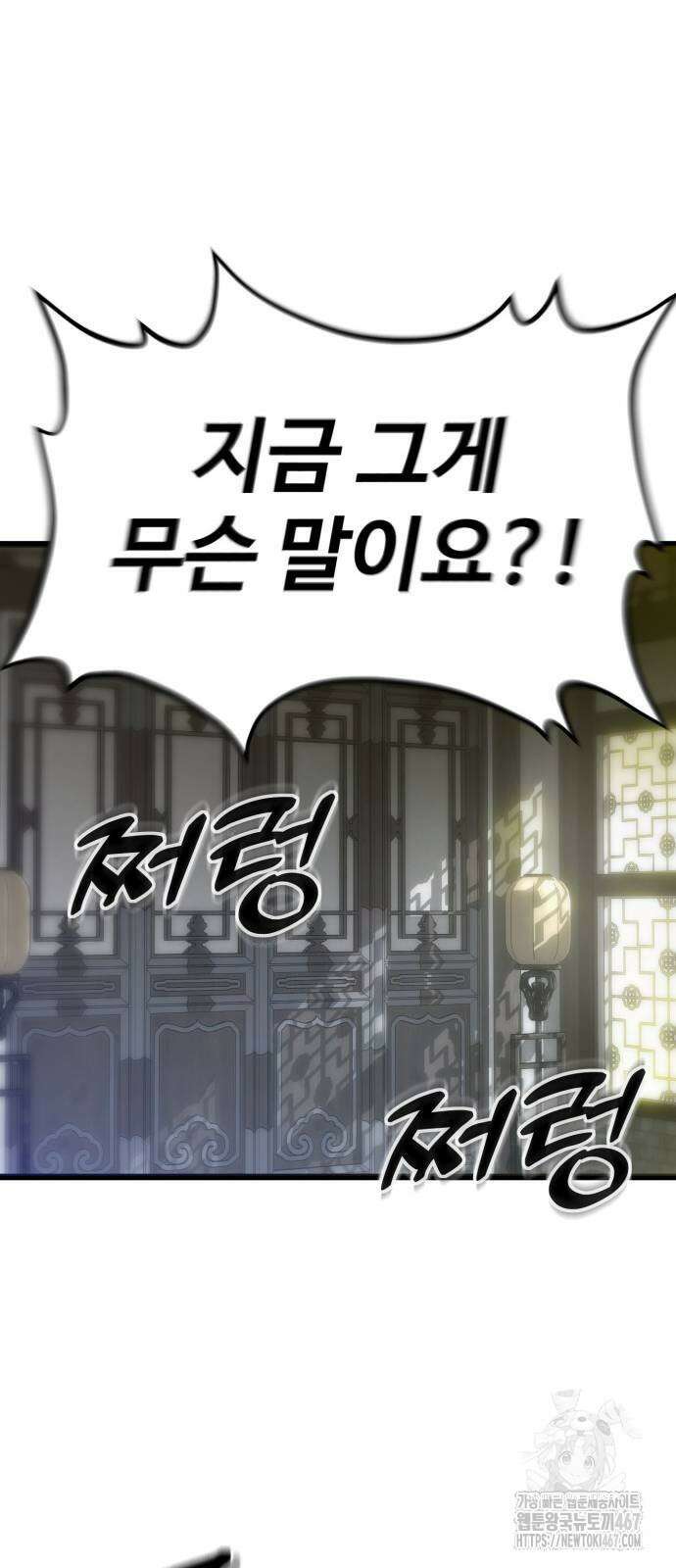 사부님들이 구독 중 26화 46