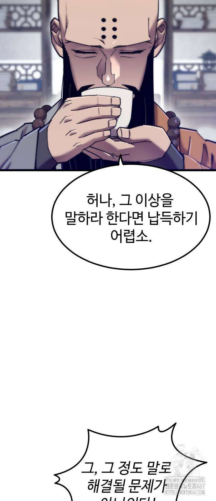 사부님들이 구독 중 26화 50