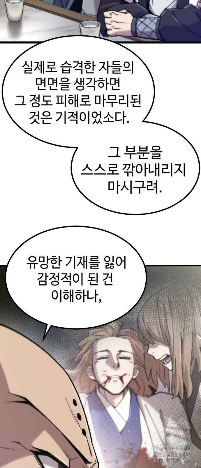 사부님들이 구독 중 26화 52