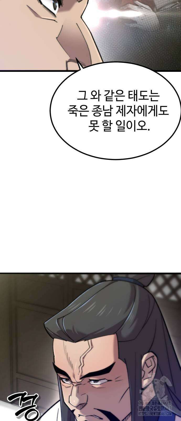 사부님들이 구독 중 26화 53