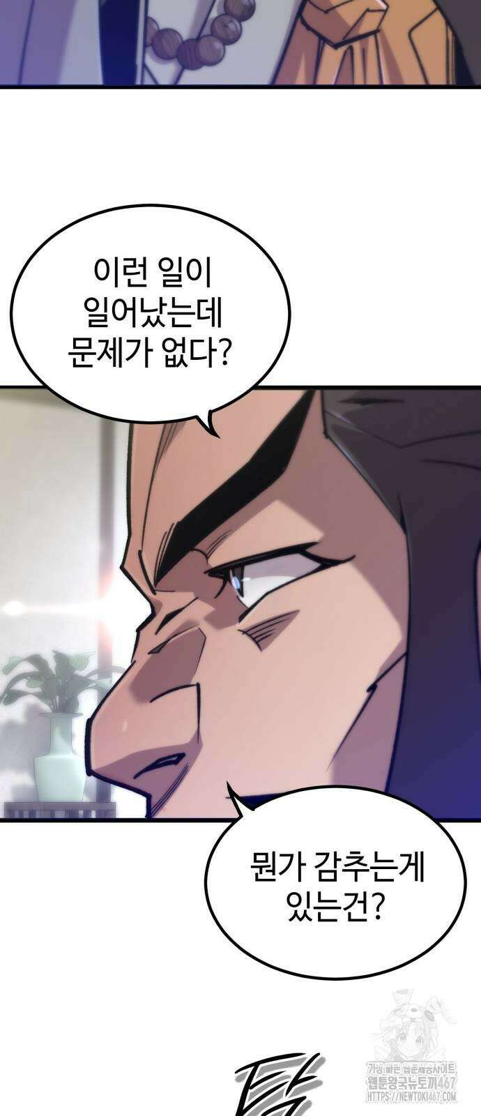 사부님들이 구독 중 26화 57