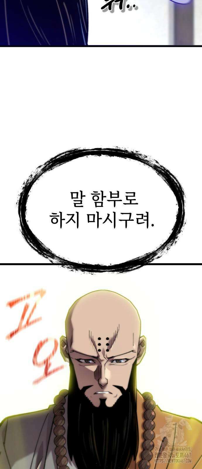 사부님들이 구독 중 26화 59