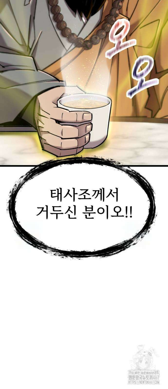 사부님들이 구독 중 26화 60