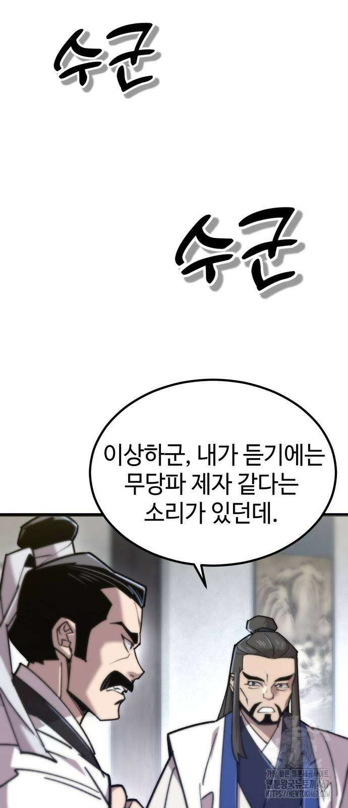 사부님들이 구독 중 26화 63