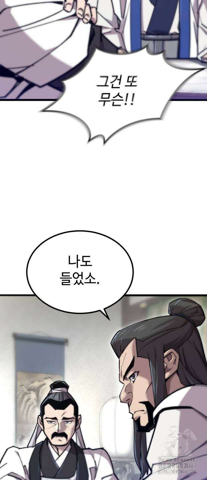 사부님들이 구독 중 26화 64