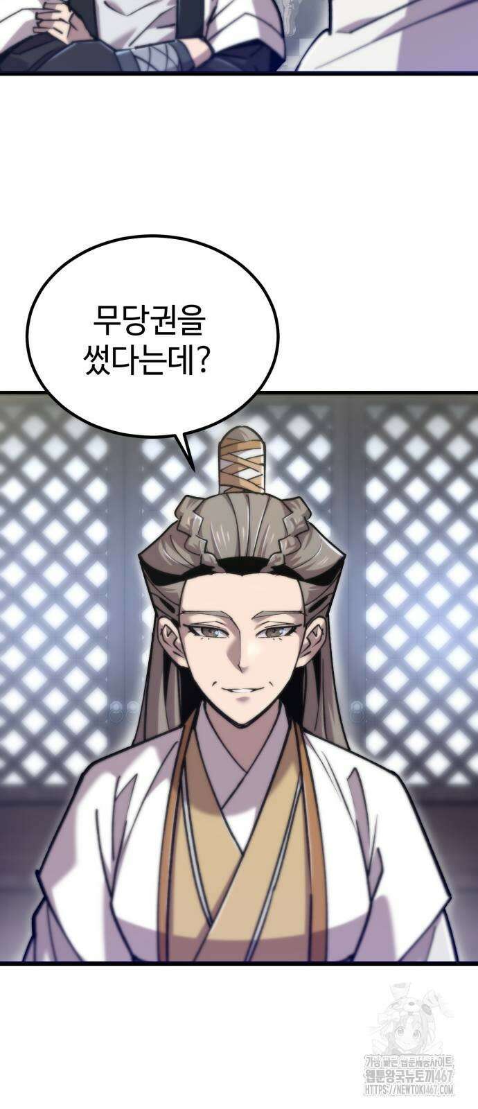 사부님들이 구독 중 26화 65