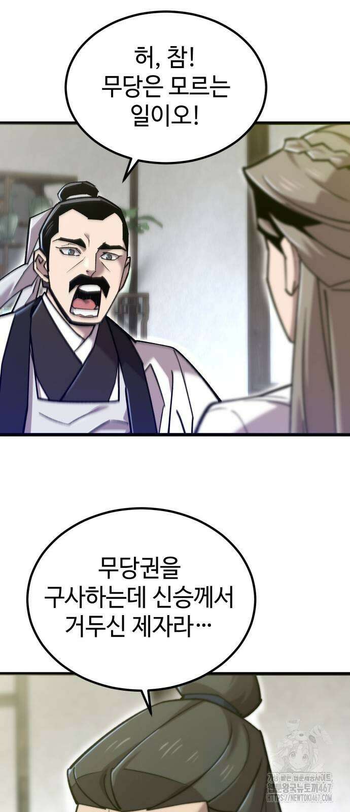 사부님들이 구독 중 26화 66