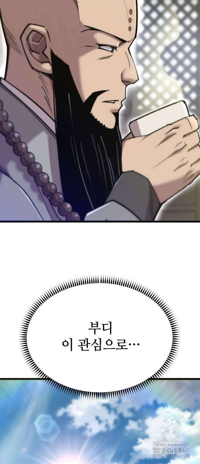 사부님들이 구독 중 26화 69