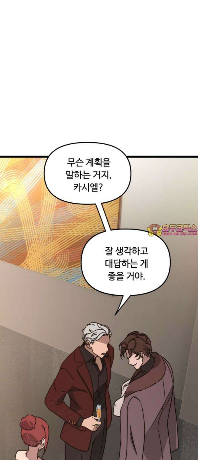 마피아 내니 35화 1