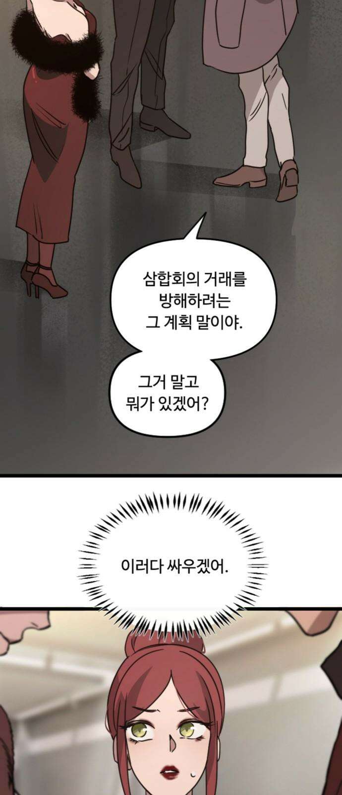 마피아 내니 35화 2
