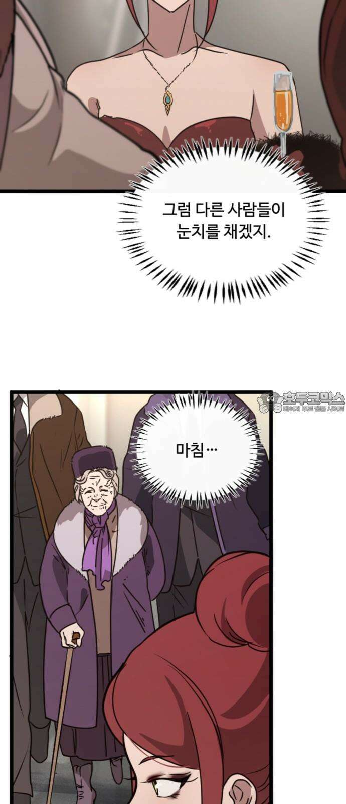 마피아 내니 35화 3
