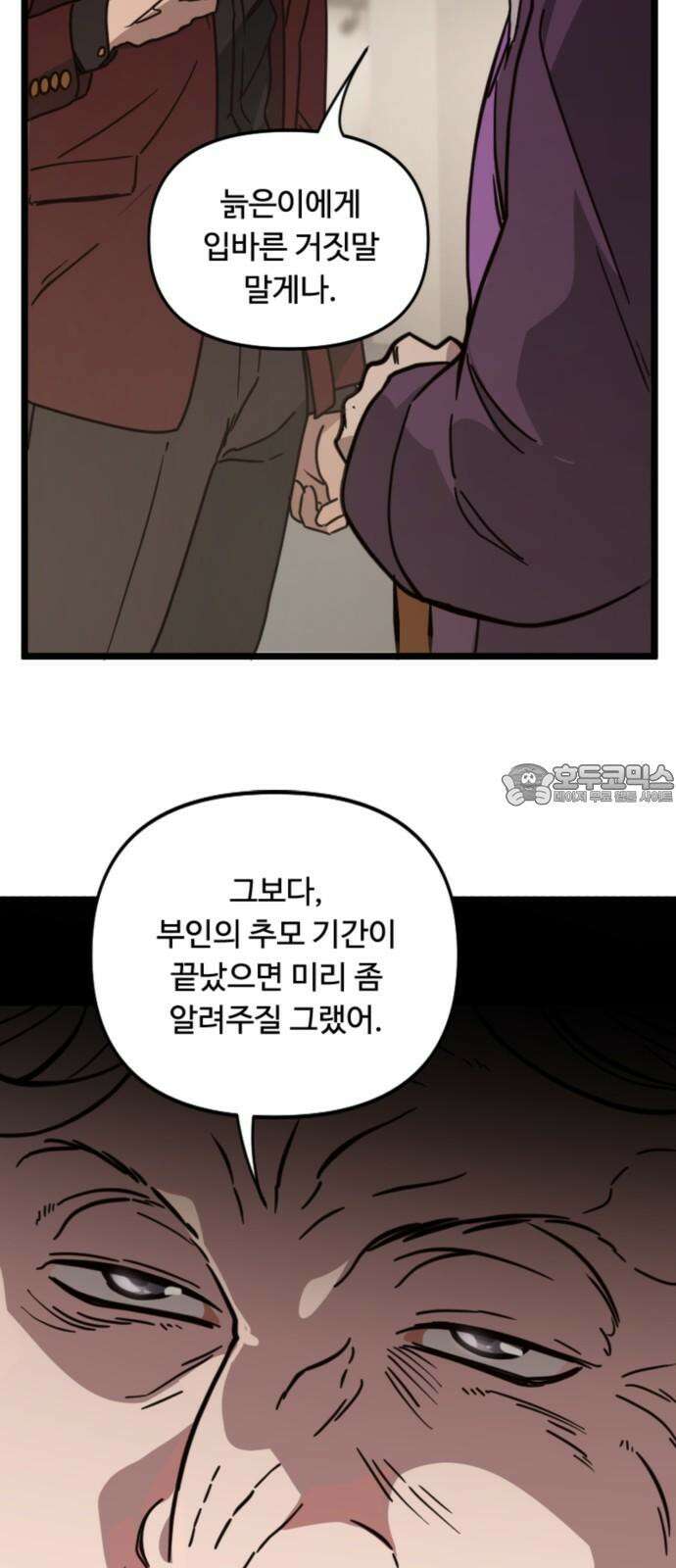 마피아 내니 35화 6