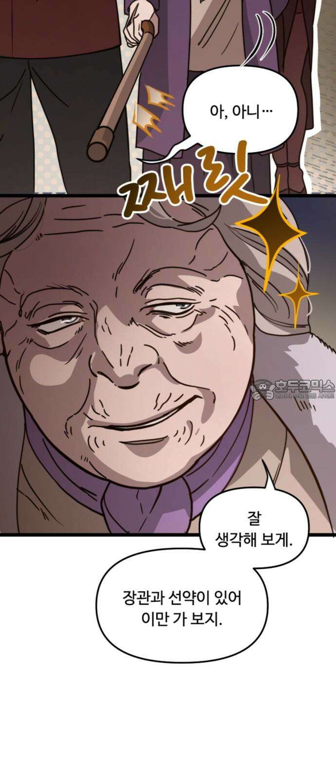 마피아 내니 35화 9