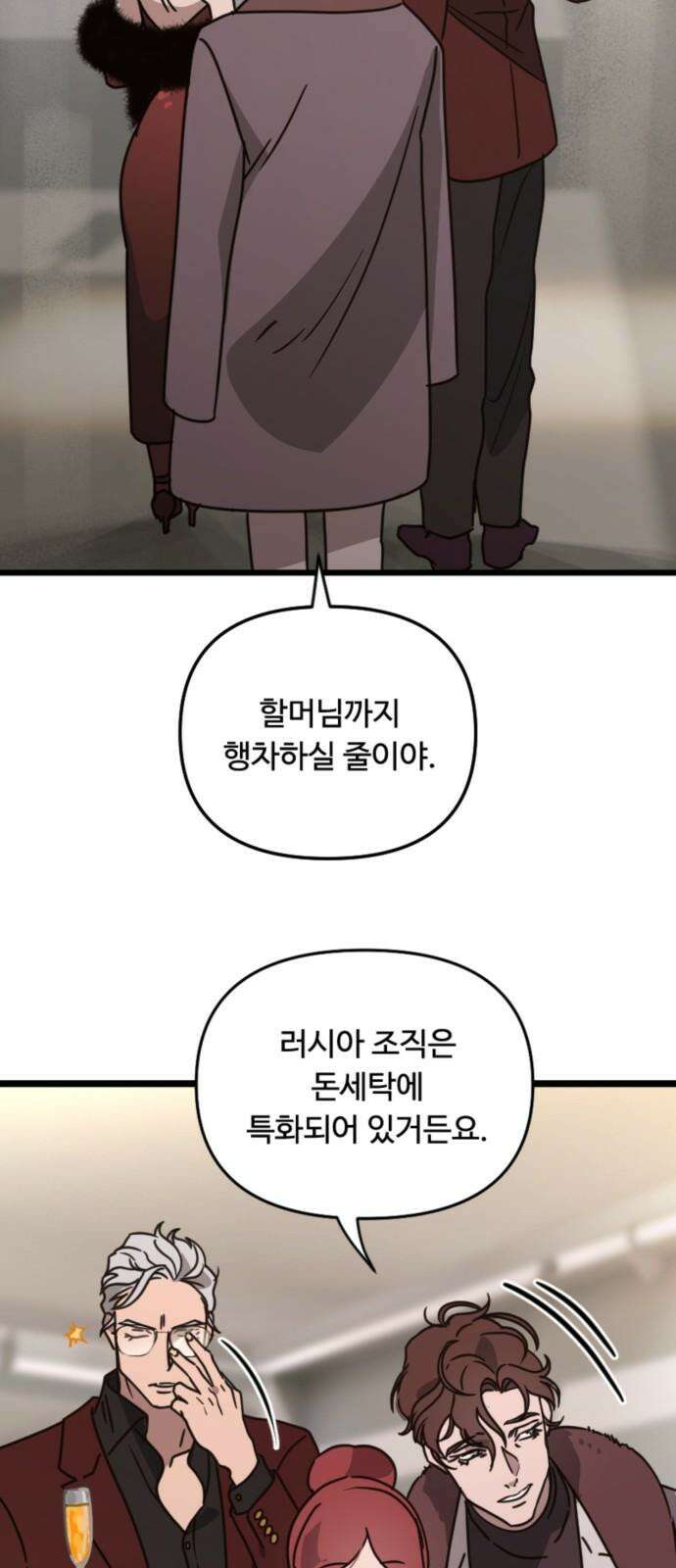 마피아 내니 35화 11