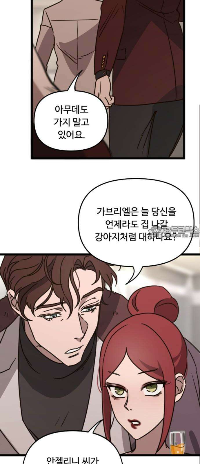 마피아 내니 35화 18
