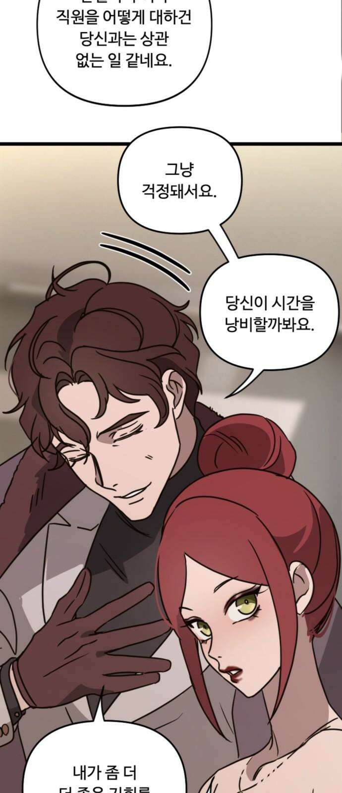 마피아 내니 35화 19