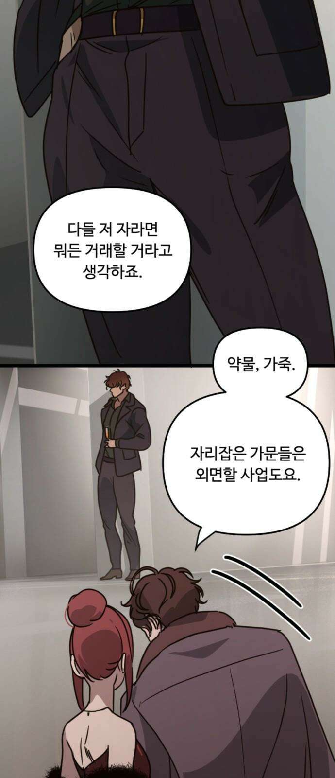 마피아 내니 35화 22