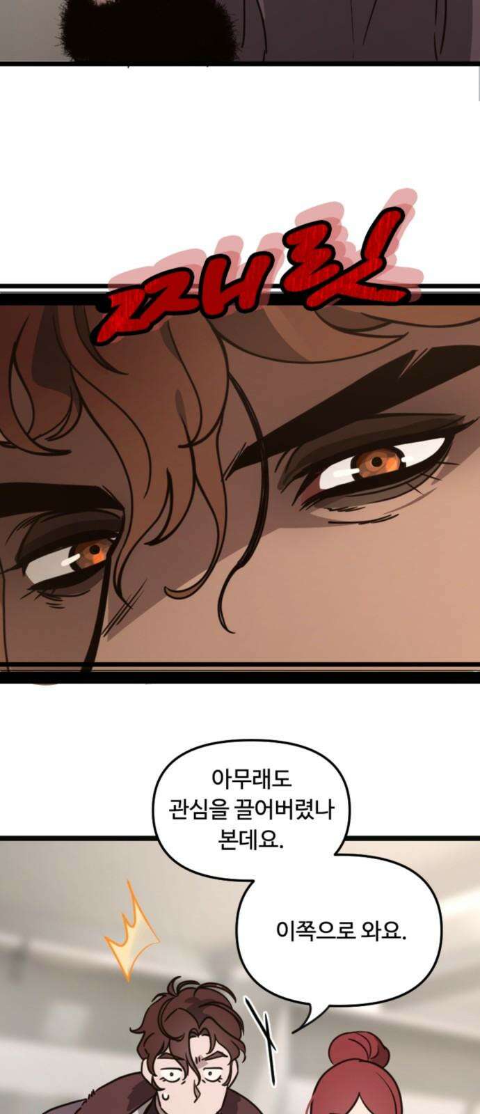 마피아 내니 35화 23