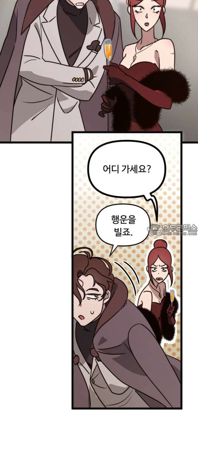 마피아 내니 35화 24