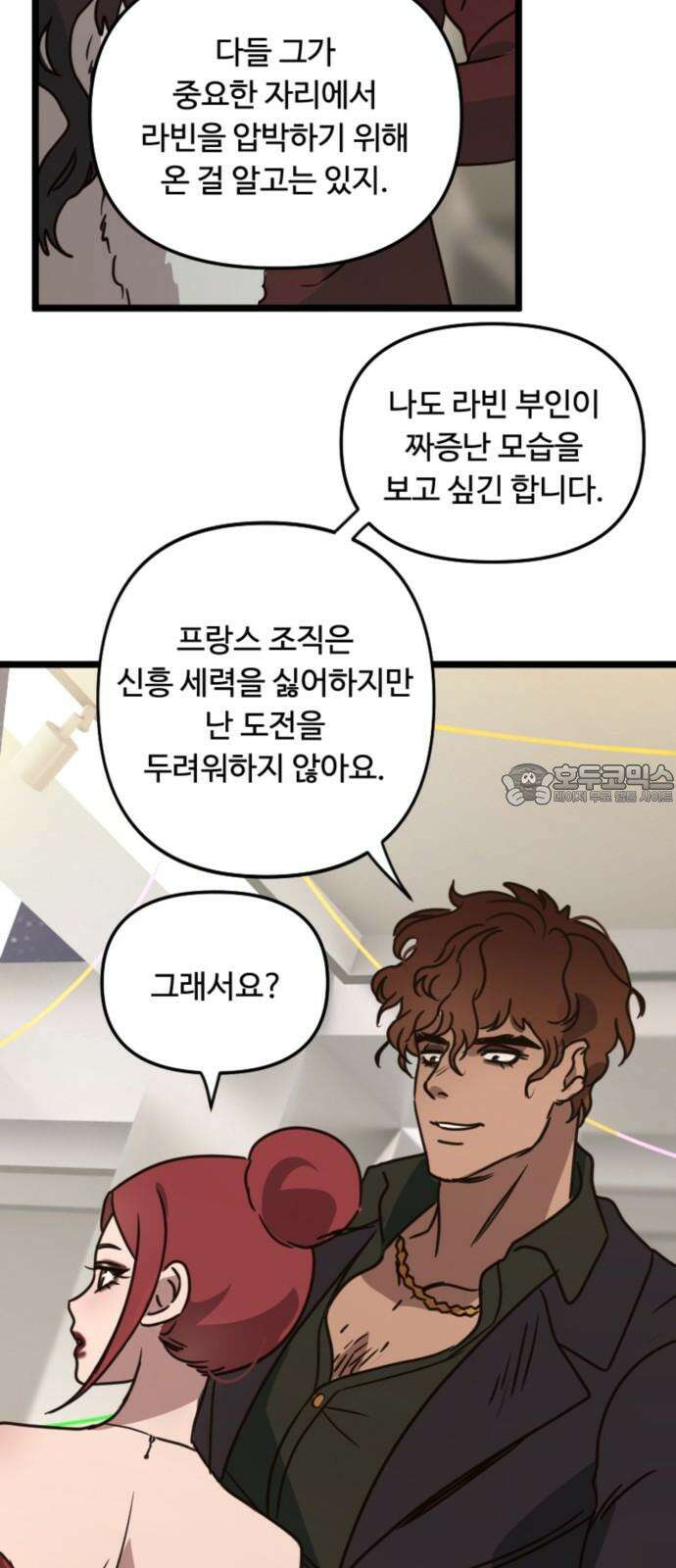 마피아 내니 35화 27