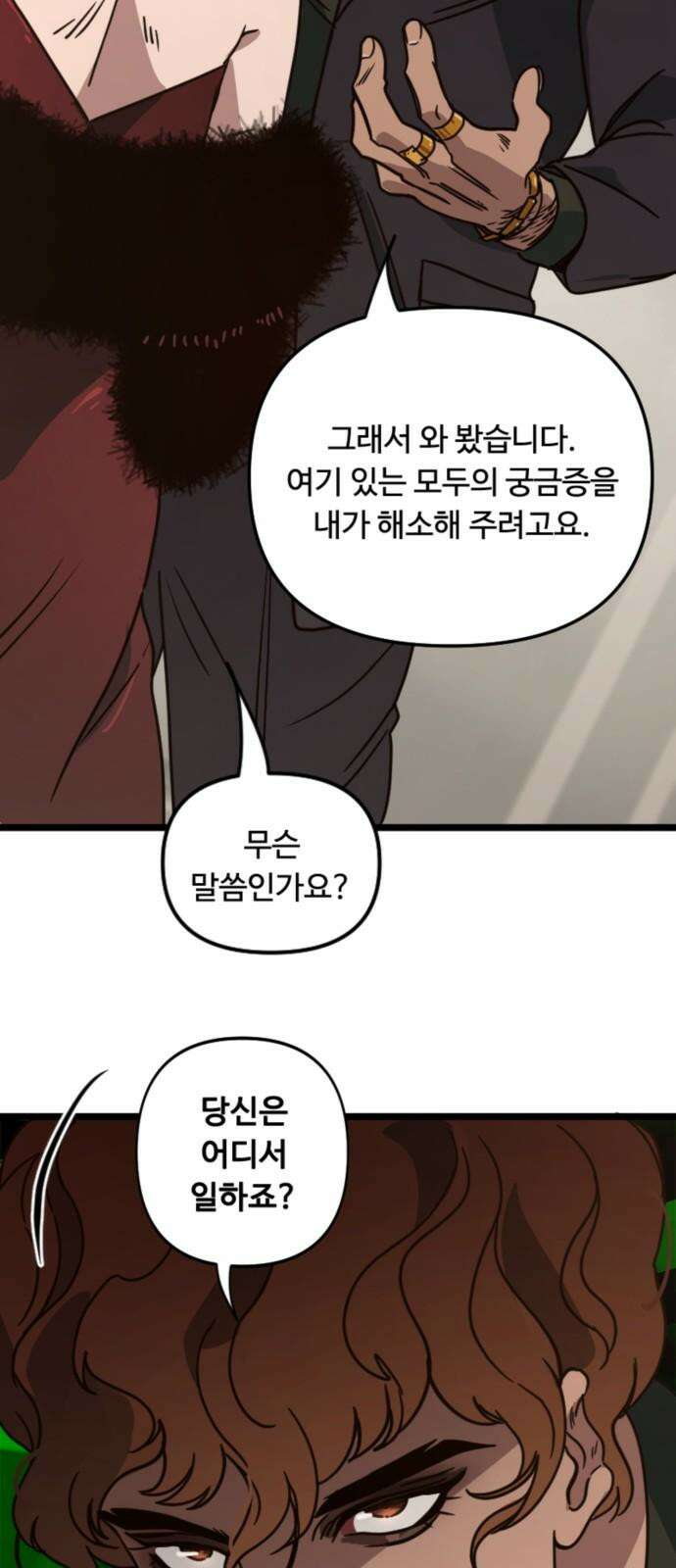 마피아 내니 35화 28