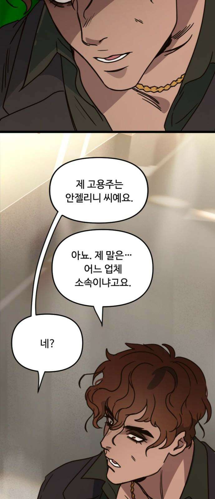마피아 내니 35화 29