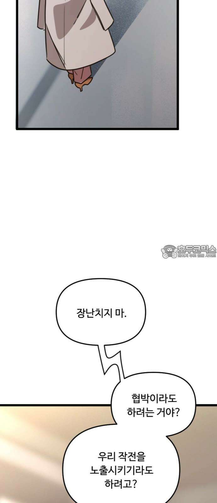 마피아 내니 35화 39