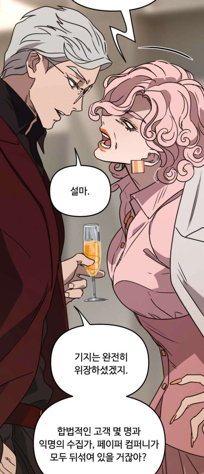 마피아 내니 35화 40