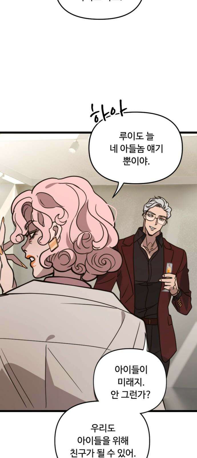 마피아 내니 35화 43