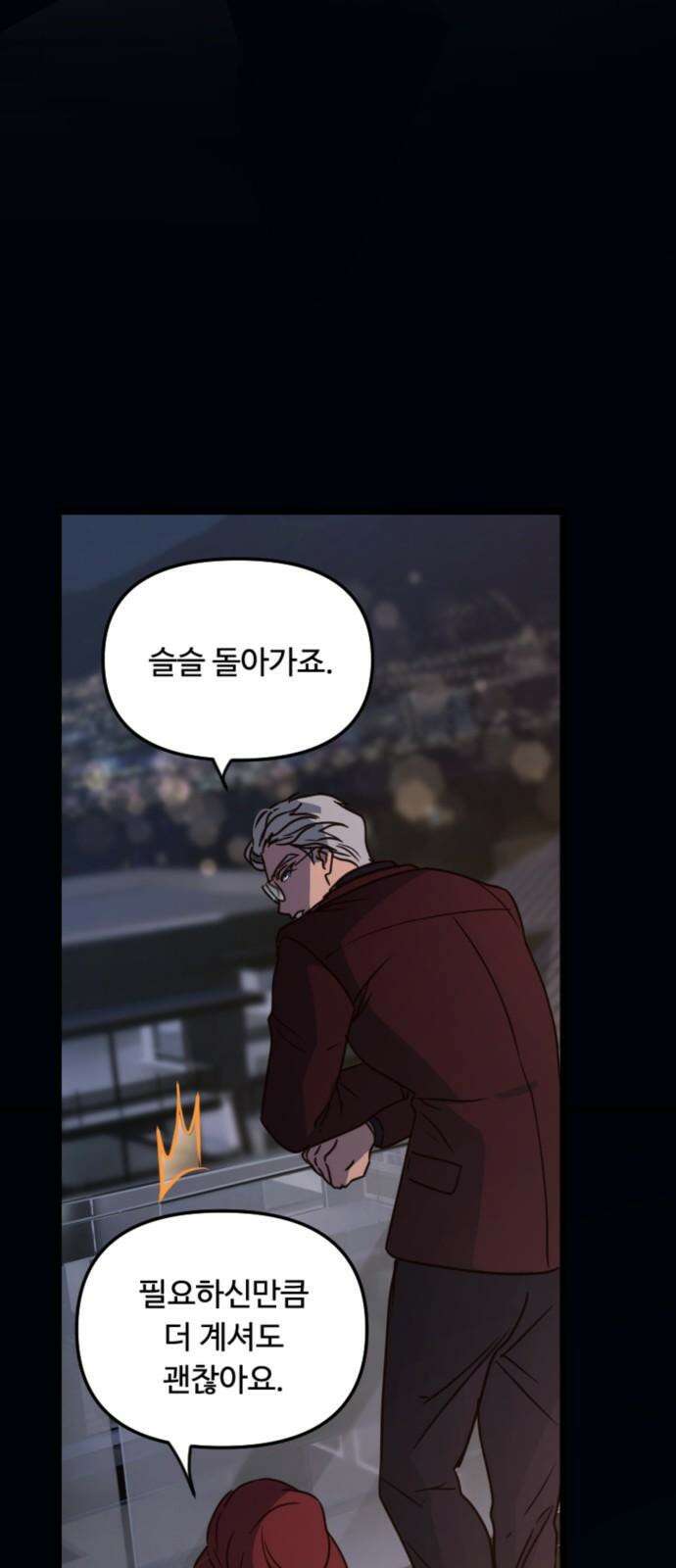 마피아 내니 35화 52