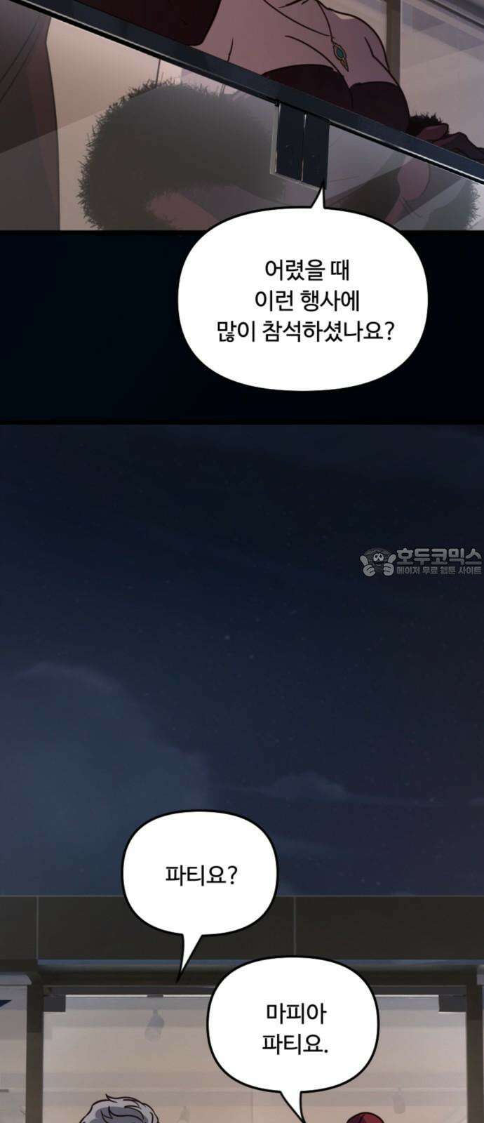 마피아 내니 35화 54