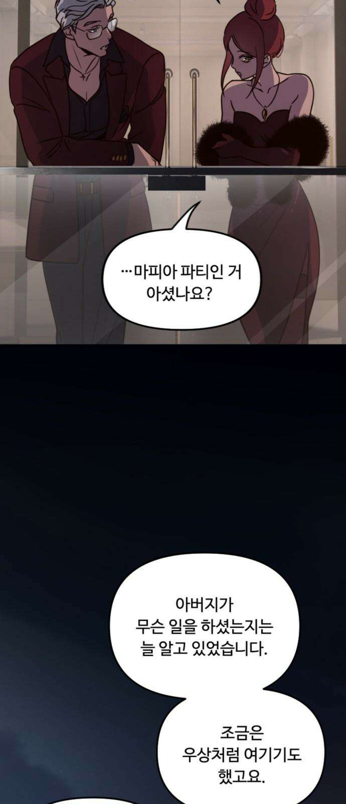 마피아 내니 35화 55