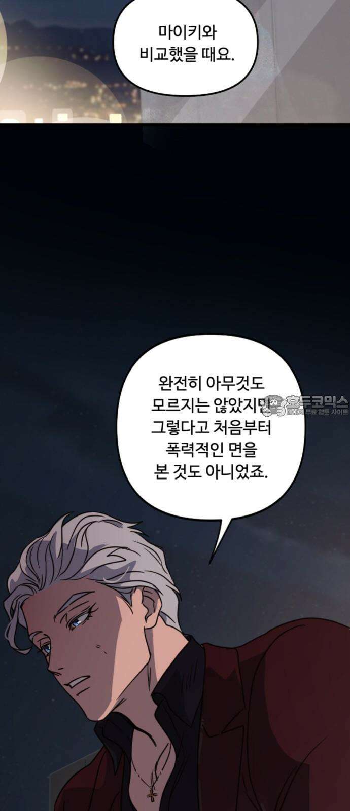 마피아 내니 35화 57