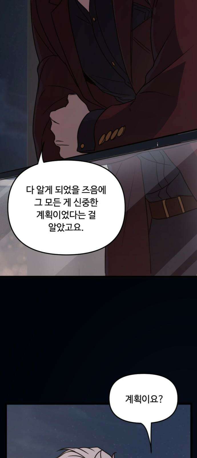 마피아 내니 35화 58