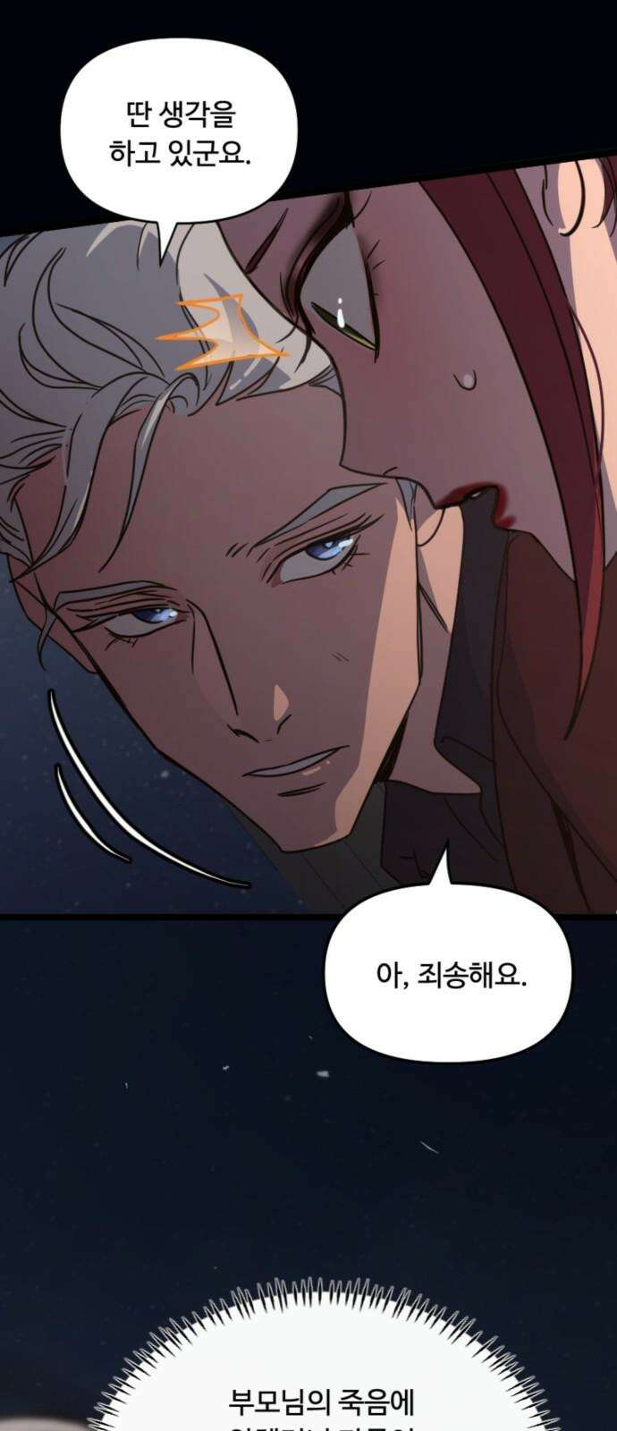마피아 내니 35화 65