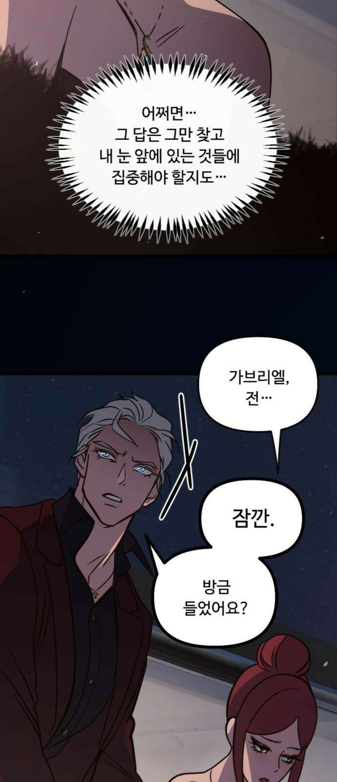 마피아 내니 35화 67