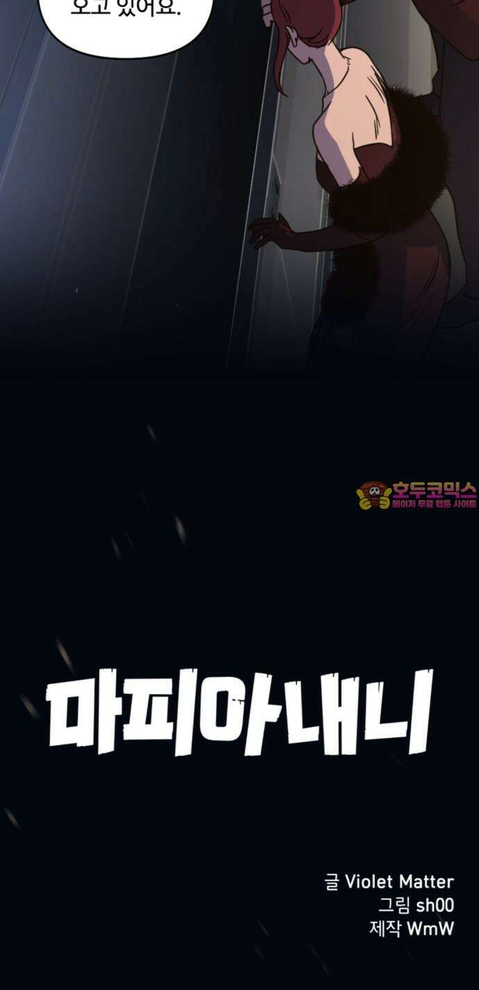 마피아 내니 35화 69