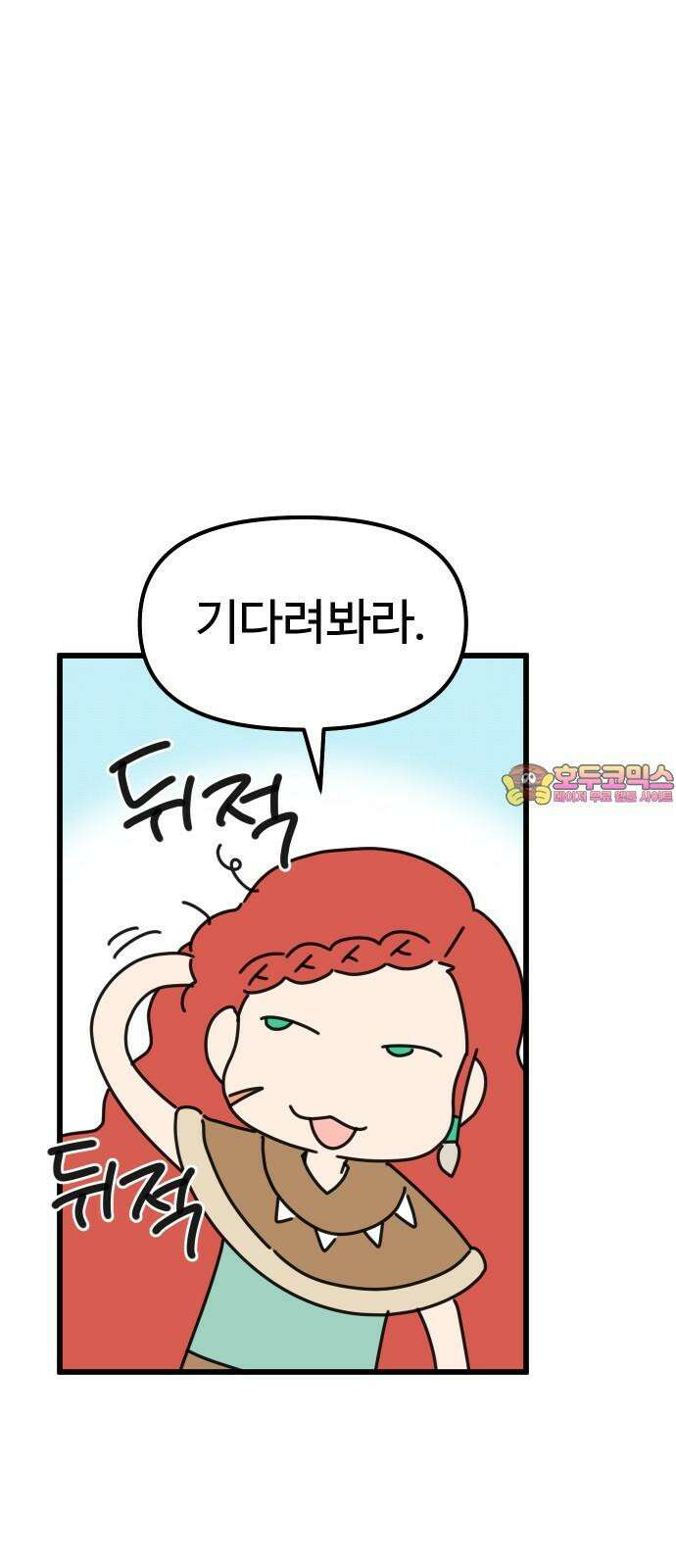 바바리안 영애 37화 : 겜 to the 블 1