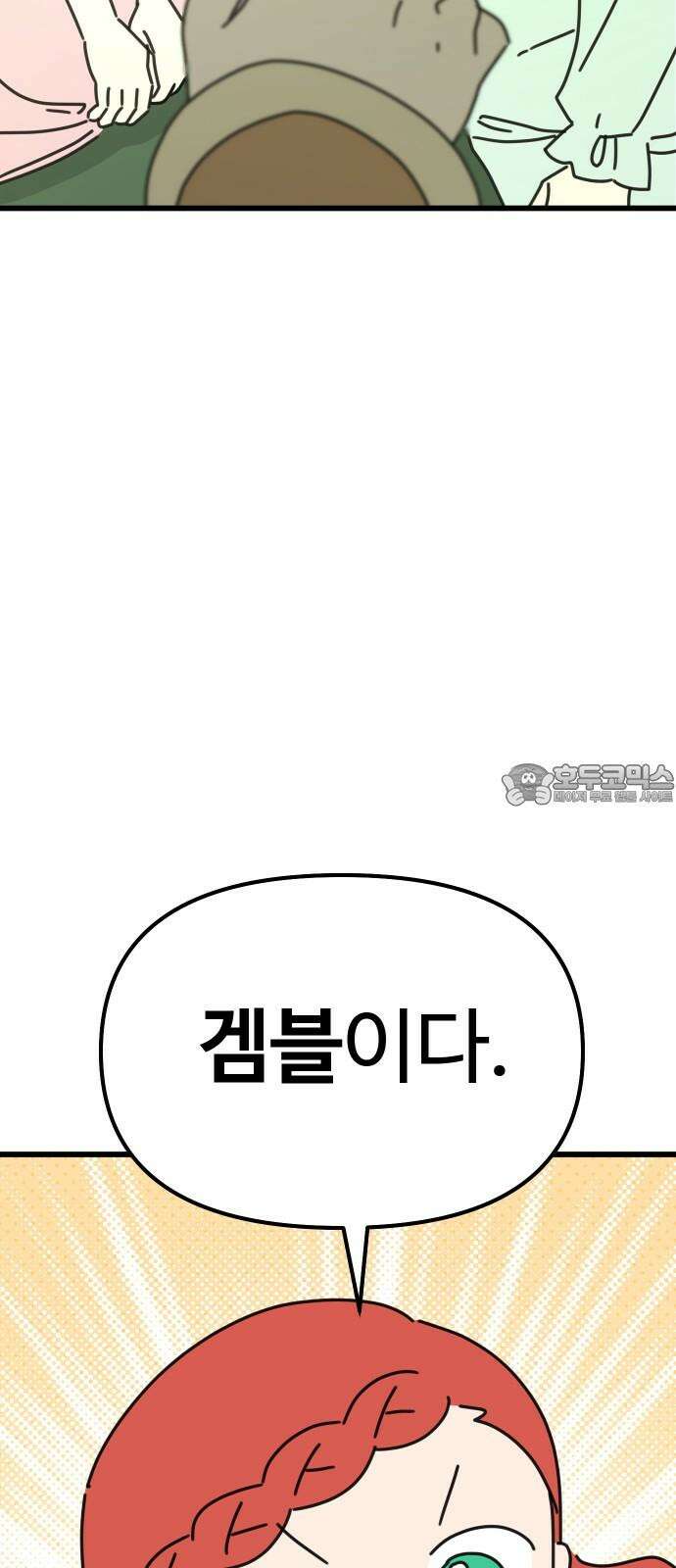 바바리안 영애 37화 : 겜 to the 블 3