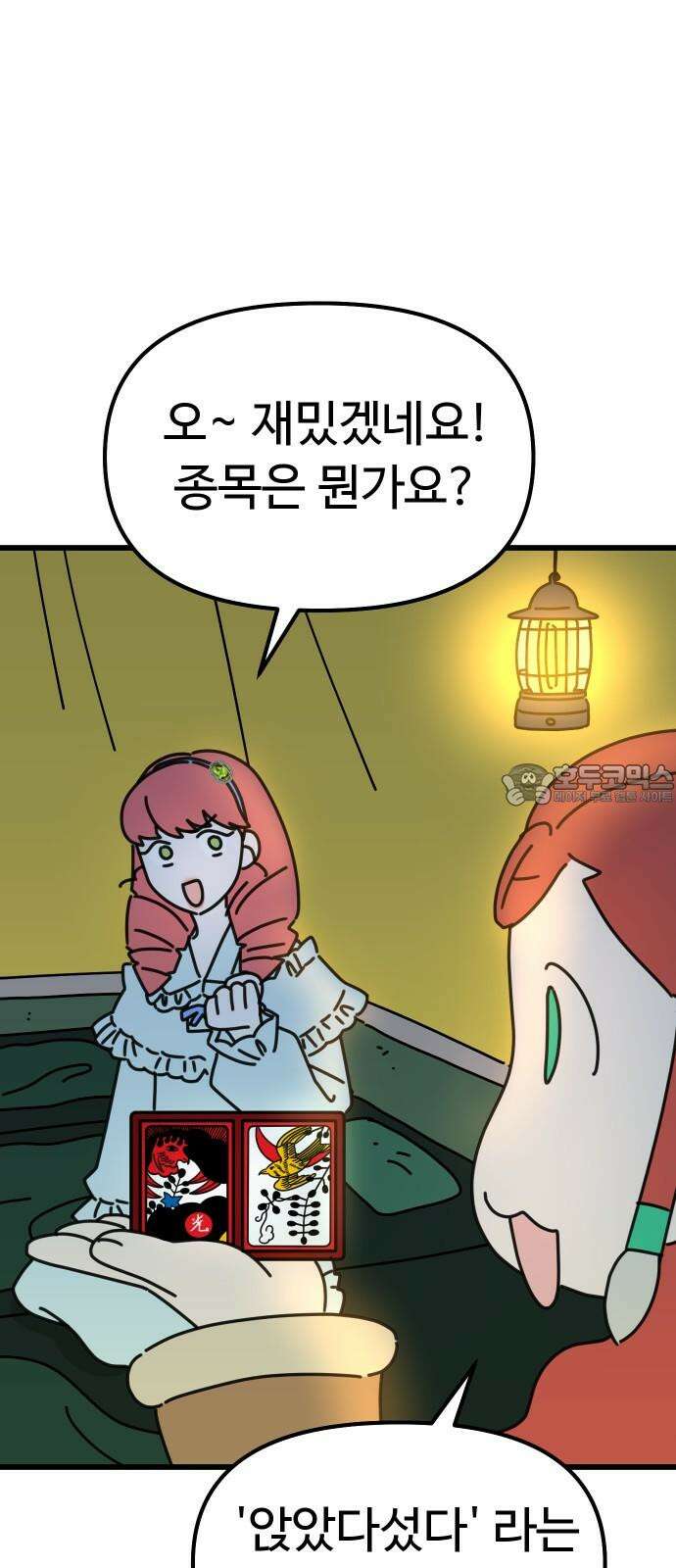 바바리안 영애 37화 : 겜 to the 블 6