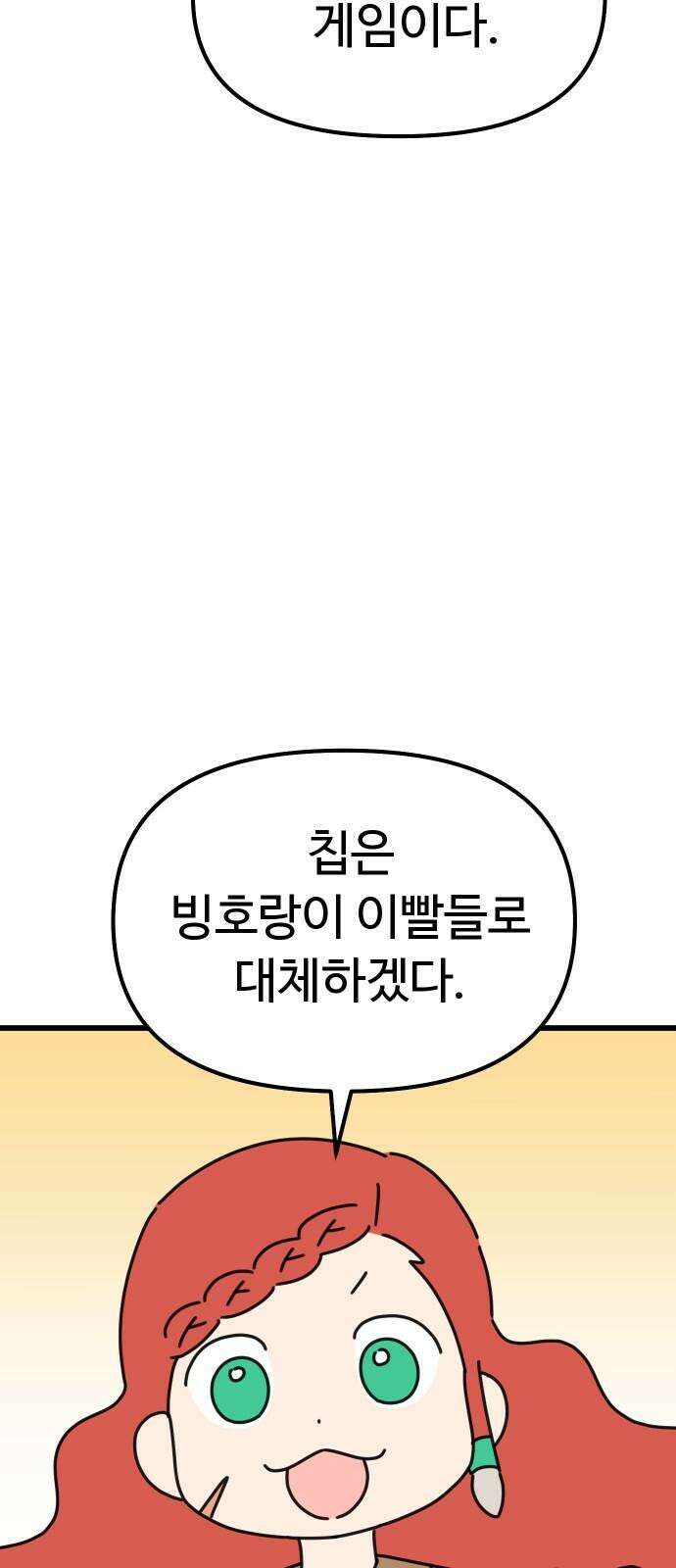 바바리안 영애 37화 : 겜 to the 블 7