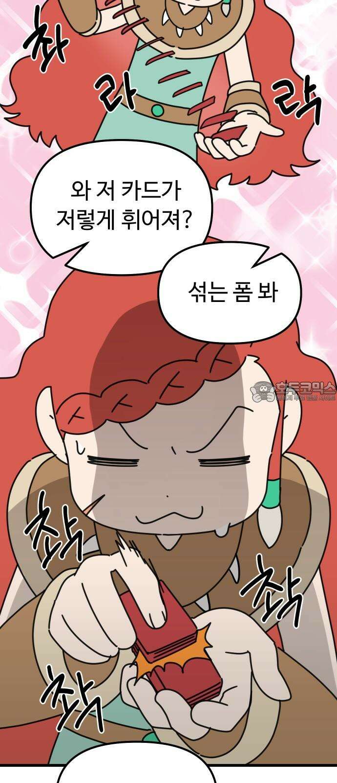바바리안 영애 37화 : 겜 to the 블 9