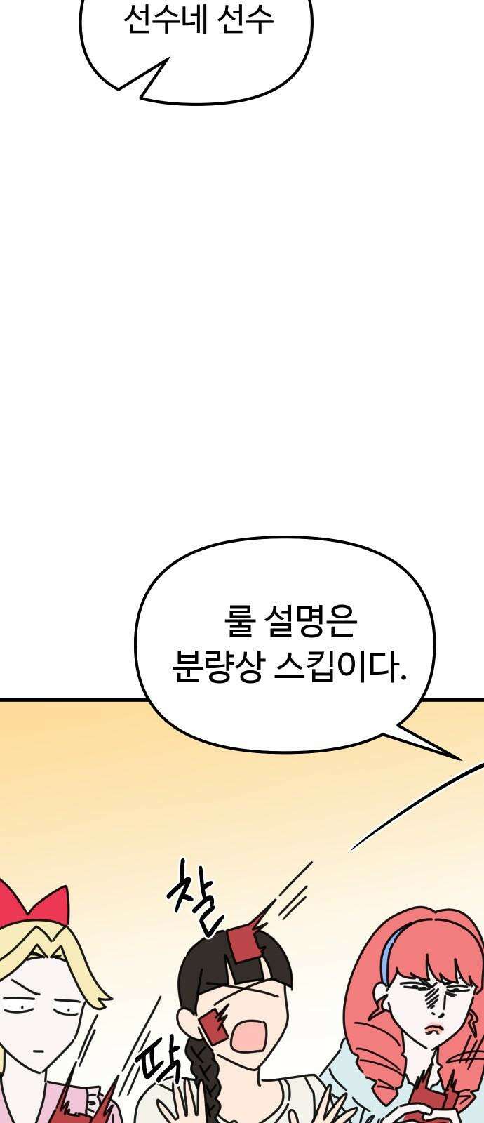 바바리안 영애 37화 : 겜 to the 블 10