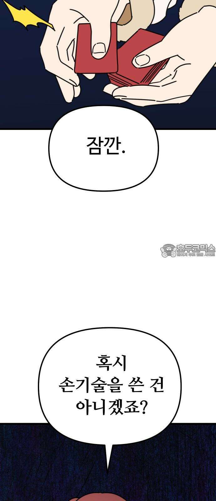 바바리안 영애 37화 : 겜 to the 블 12