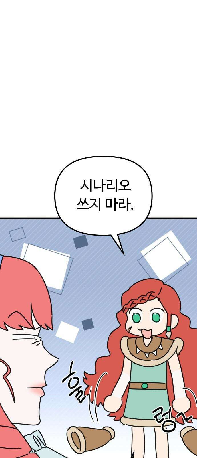 바바리안 영애 37화 : 겜 to the 블 14